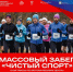 В Самаре пройдет массовый забег "Чистый спорт" - Газета Репортёр