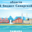 Ваш голос имеет значение: жители Кировского района заявляют о себе в "Народном бюджете Самарской области"! - Администрация городского округа Самара