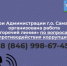 В администрации Самары организована работа телефона «горячей линии» по вопросам противодействия коррупции - НИА Самара
