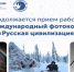 Продолжается прием заявок для участия в фотоконкурсе! - Портал Все мы - Россия!