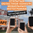 Старт Открытого областного конкурса мобильных фотографий  «Мгновения» - Центр социализации молодежи