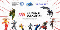 36 школьников и студентов со всей России борется за поездку на космодром «Восточный». - НИА Самара