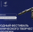 Особенностью фестиваля этого года является его абсолютно прикладной характер. - НИА Самара