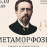 В Самаре пройдет фестиваль, посвященный А.П. Чехову - НИА Самара