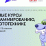Стартовал набор на бесплатные курсы по программированию, ИИ и робототехнике «Код будущего» - Медицинский колледж им. Н. Ляпиной