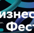 В Самаре пройдет Бизнес-Фест для предпринимателей и руководителей компаний - Комсомольская Правда Самара