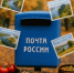 Благодаря Почте России тёплые эмоции и частичка волжского колорита будут доставлены в любую точку мира.  - НИА Самара