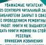 Дорогие читатели! 25 сентября книжный зал не работает на выдачу! - СОЮБ