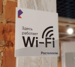 "Ростелеком" лидирует на рынке публичного Wi-Fi по выручке и числу хот-спотов
