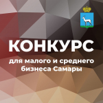 Конкурс на лучшее содержание объекта потребительского рынка стартовал в Самаре