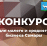 Участниками конкурса могут стать любые юридические лица и индивидуальные предприниматели, работающие в сфере потребительского рынка на территории Самары. - НИА Самара