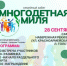 «Многодетная миля» – символическая дистанция от 500 до 1500 метров, которую родители и дети преодолеют вместе, поддерживая друг друга на каждом этапе. - НИА Самара