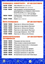 Появилась полная программа гастрофестиваля в Самаре