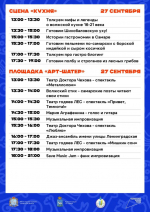 Появилась полная программа гастрофестиваля в Самаре