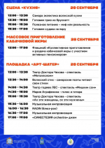 Появилась полная программа гастрофестиваля в Самаре