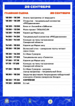 Появилась полная программа гастрофестиваля в Самаре