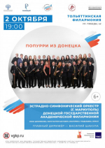 Музыканты представят программу «Попурри из Донбасса» — яркий калейдоскоп узнаваемых мелодий, поданных в свежей аранжировке.