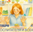 Поздравление министра просвещения РФ Сергея Кравцова с Днем воспитателя - Министерство образования