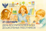 Поздравление министра просвещения РФ Сергея Кравцова с Днем воспитателя