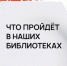 Самарцам рассказали, чем заняться на неделе в библиотеках - НИА Самара