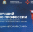 Определят победителя Всероссийского конкурса. - НИА Самара