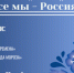 Ежегодный областной детский творческий конкурс «Все мы – Россия!» приглашает участников - Портал Все мы - Россия!