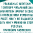 Дорогие читатели! 1 октября читальный зал закрыт, книги не выдаются! - СОЮБ
