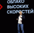 "Ростелеком" запускает новый бренд облачного провайдера "Турбо Облако" - Газета Время