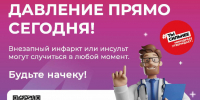 Профилактика сердечно-сосудистых заболеваний - Городская поликлиника №13