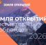 "Земля открытий": стартовал третий сезон конкурса фильмов о регионах России - Волга Ньюс