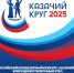 Самара примет лучшие казачьи коллективы на фестивале «Казачий круг» - Портал Все мы - Россия!