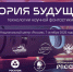 Всероссийская викторина "История будущего" пройдет в Самаре на трех площадках - Волга Ньюс