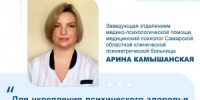 Какие признаки могут указывать на неблагополучие психического состояния? - НИА Самара