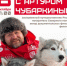 На новой встрече проекта «НЕурок географии» гости познакомятся с Артуром Чубаркиным, заслуженным путешественником России. - НИА Самара