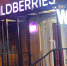 Десять красивых вещей с Wildberries для дома: все гости выпытывают где я их покупала - ProGorodSamara.Ru