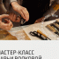 В Самаре пройдет мастер-класс Дарьи Волковой по линогравюре от «Заварки» - НИА Самара
