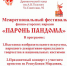 В Сызрани состоится Межрегиональный фестиваль финно-угорских народов «Паронь пандома» - Портал Все мы - Россия!