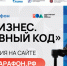 Онлайн-марафон «Мой бизнес. Креативный код» - Развитие малого и среднего предпринимательства