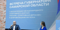 Губернатор Вячеслав Федорищев встретился с волонтерами Самарской области - SamaraGIS.Ru