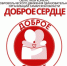 Присоединяйся к «Доброму сердцу» Самарской области! - Центр социализации молодежи