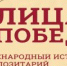 Областной конкурс образовательных организаций «Парад Памяти» - Центр социализации молодежи