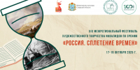 В Самарской области пройдет XIX межрегиональный фестиваль художественного творчества инвалидов по зрению «Россия. Сплетение времен» - Министерство культуры
