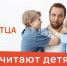 В День отца самарские библиотеки организуют родительскую читку - Волга Ньюс