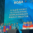 Команда из Самарской области стала победителем Всероссийского детского экологического форума - SamaraGIS.Ru