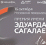 ГТРК «Самара» стала победителем Премии имени Эдуарда Сагалаева - ГТРК Самара