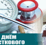17 октября - День участкового терапевта - Противотуберкулезный диспансер