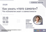 В СОУНБ пройдет лекция о психологии совместимости