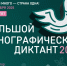 В Самаре пройдет акция «Большой этнографический диктант» - Комсомольская Правда Самара