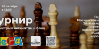 ГКТ. Турниры по быстрым шахматам и блицу «МЕГА Самара». - Федерация шахмат
