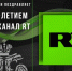 Уважаемый коллектив телеканала RT! - ГУ МЧС Самарской области